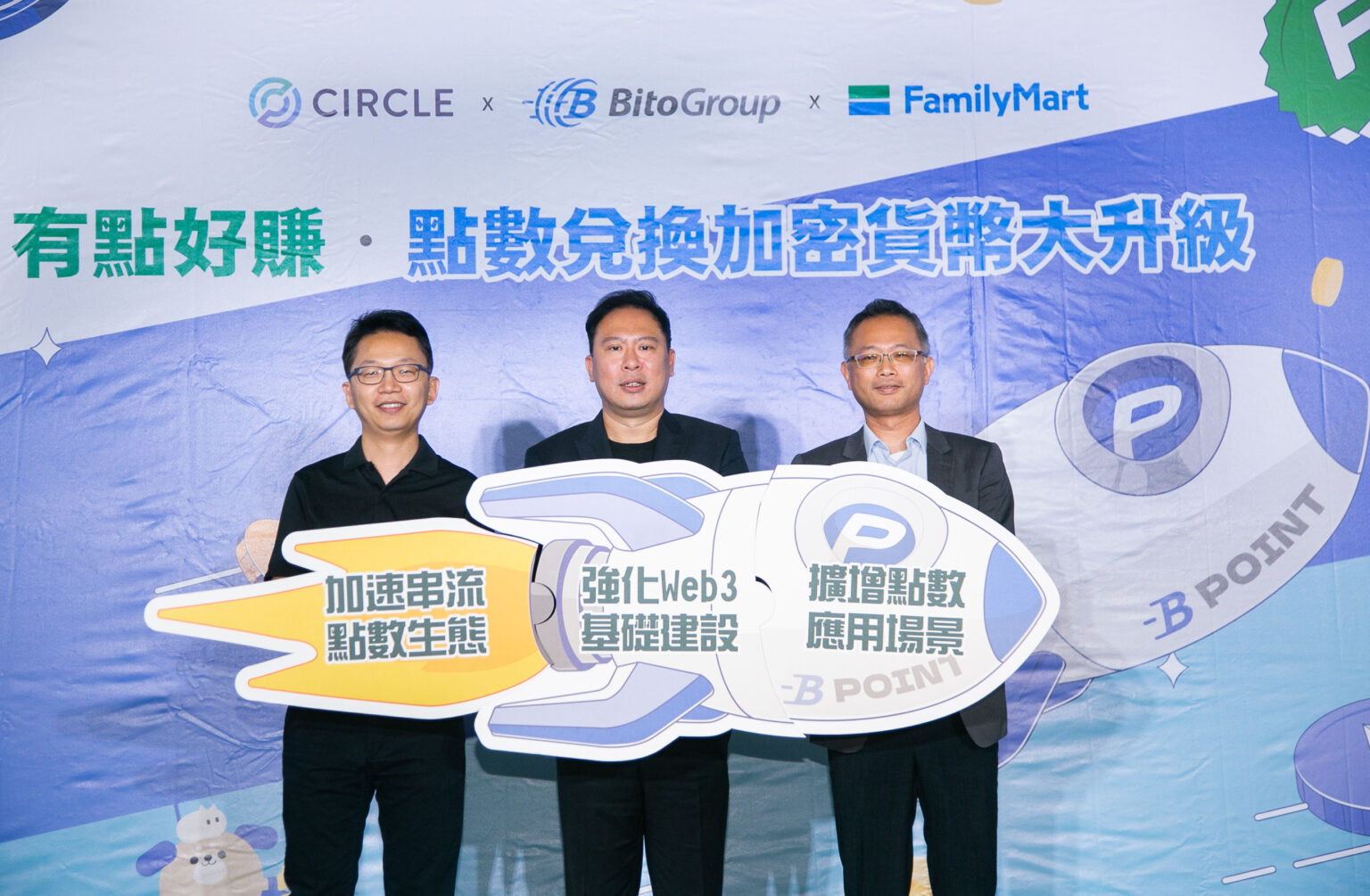 全球第二大穩定幣發行商Circle、幣託集團、全家便利商店 合推升級版「點數兌換虛擬貨幣」