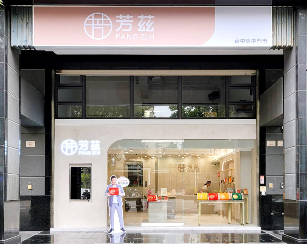 姓名與「芳」同音免費送燕窩飲 芳茲「台中門市」開幕尋找芳蹤 暖心打造女性專屬空間