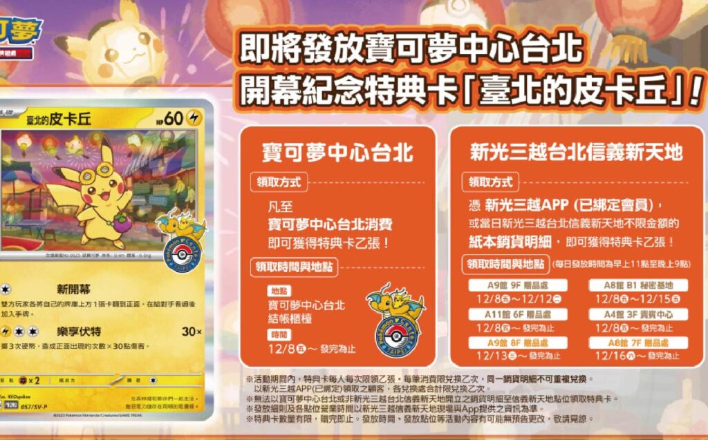 特典卡搶購狂潮!台北寶可夢中心開幕掀起寶可夢熱潮
