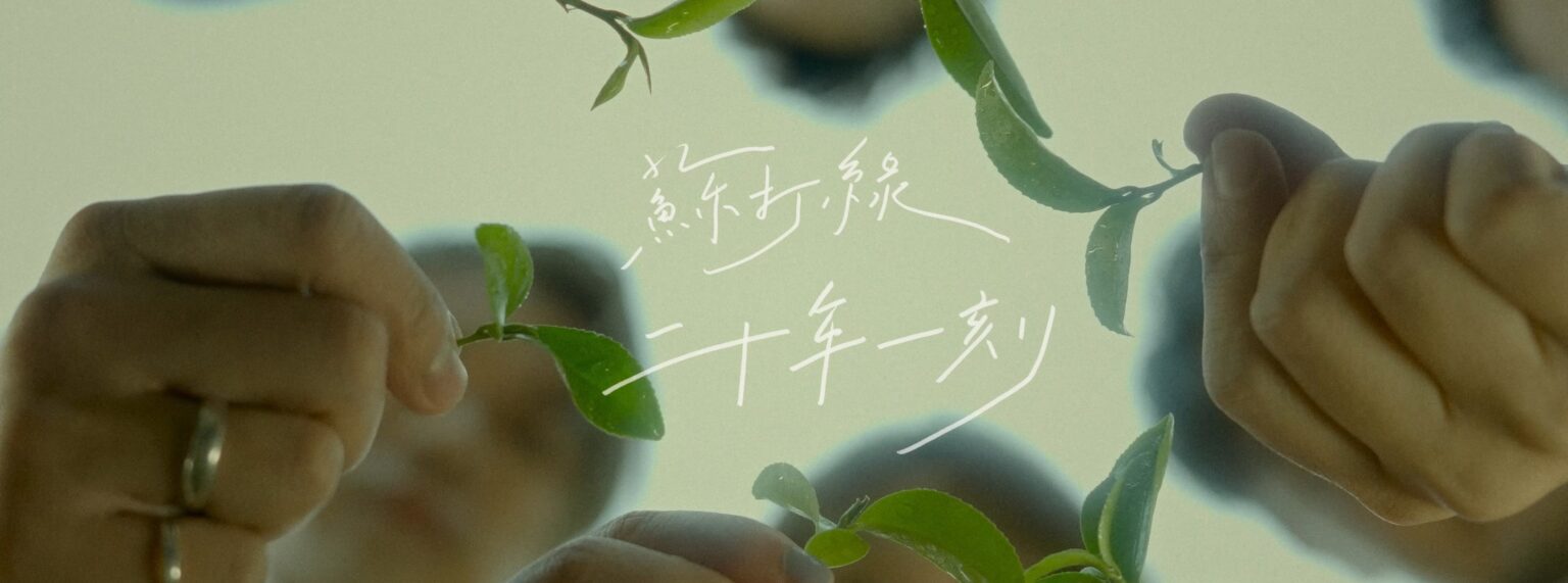 蘇打綠明年啟動「二十年一刻」巡迴演唱會 震撼宣言恐是最後一次!