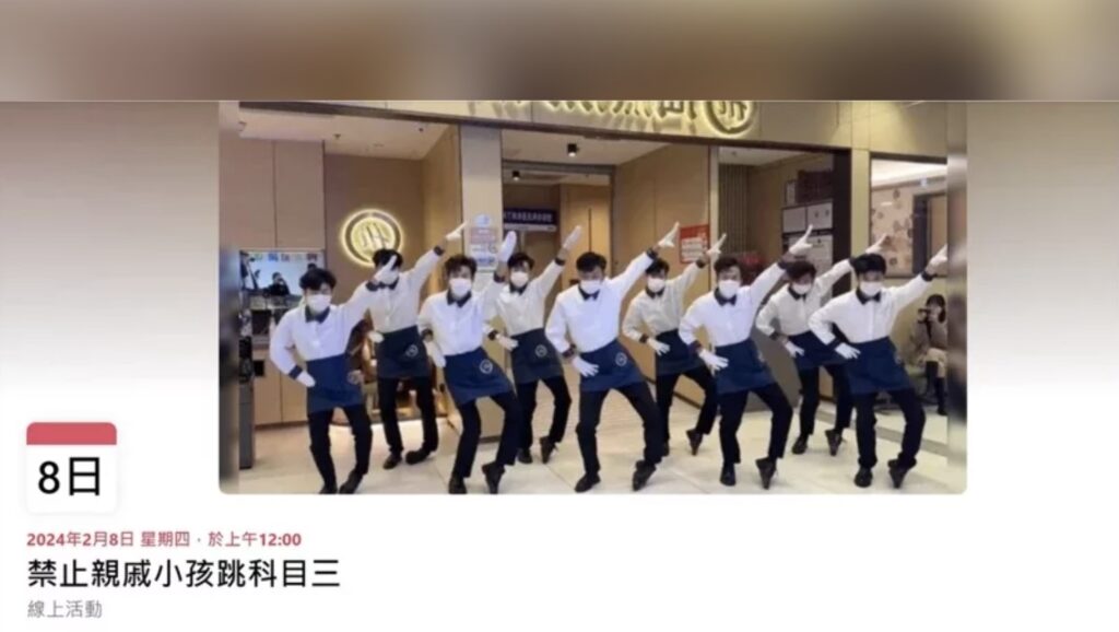 年節禁舞令!科目三舞步引網絡熱潮 網友集體呼籲「跳舞不得紅包」
