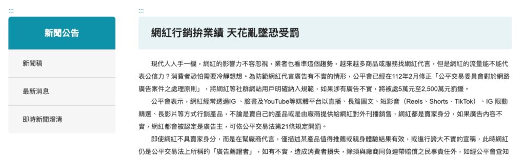 網紅推廣ETF若涉廣告不實 最高處2,500萬元罰鍰