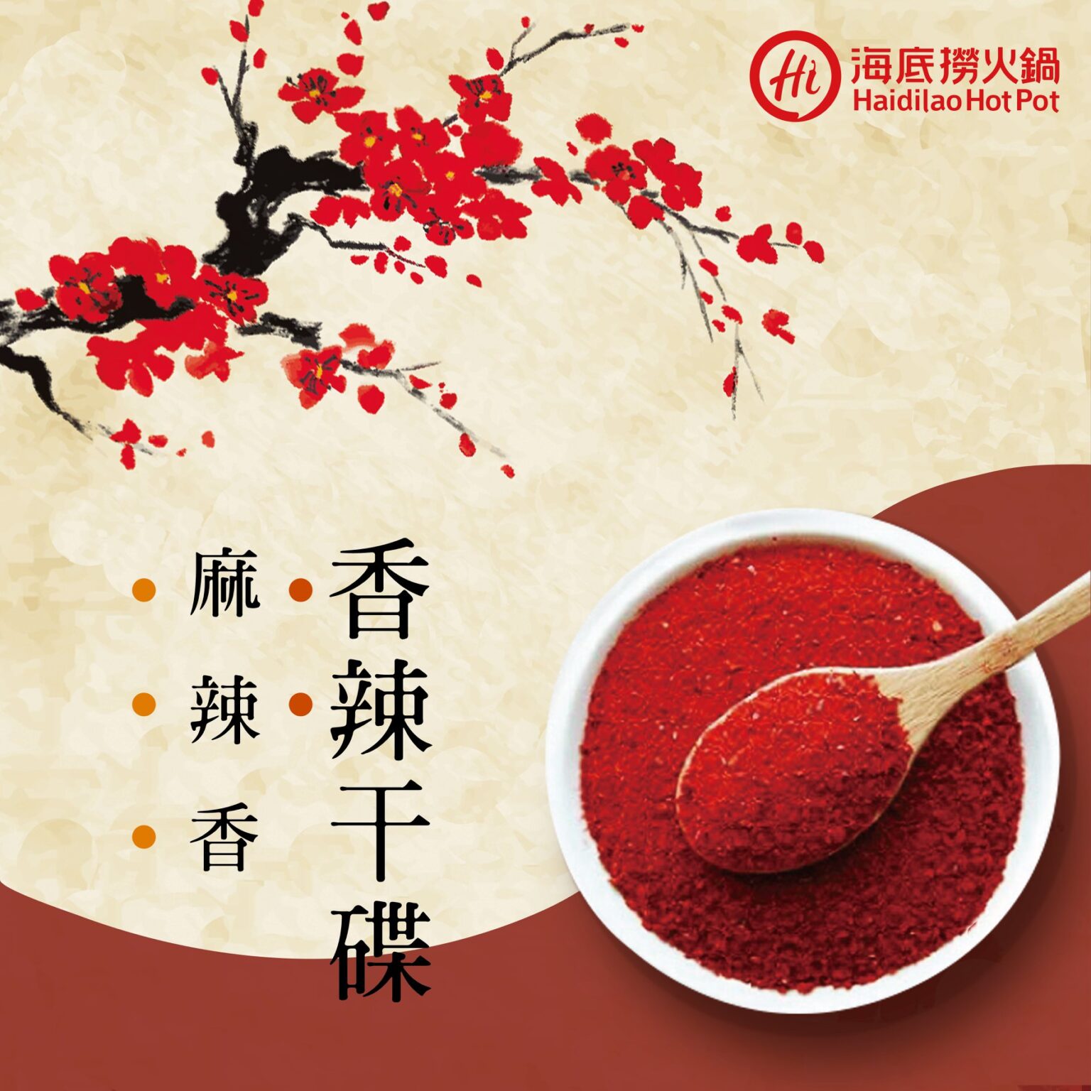 蘇丹紅毒辣椒粉風波延燒 海底撈血旺調味料也中鏢!