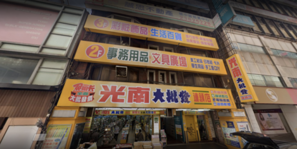 北車30多年地標「光南大批發」將搬遷!一票人見新址愣:還我眼淚