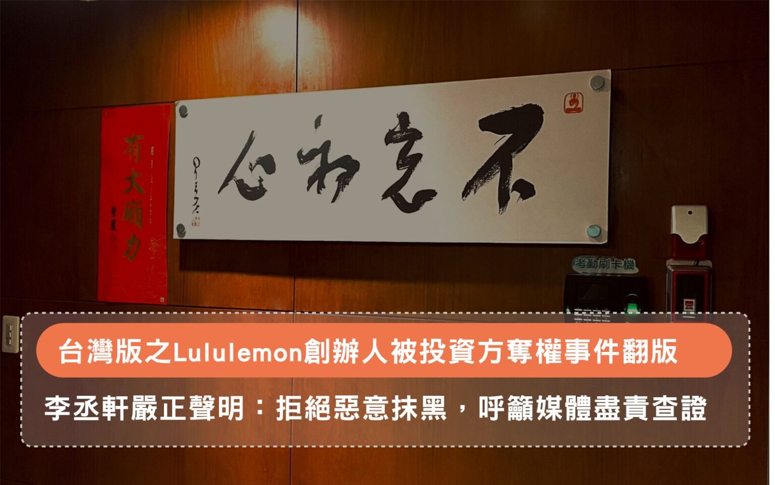 李丞軒嚴正聲明:拒絕惡意抹黑與錯誤報導,呼籲媒體回歸事實查證